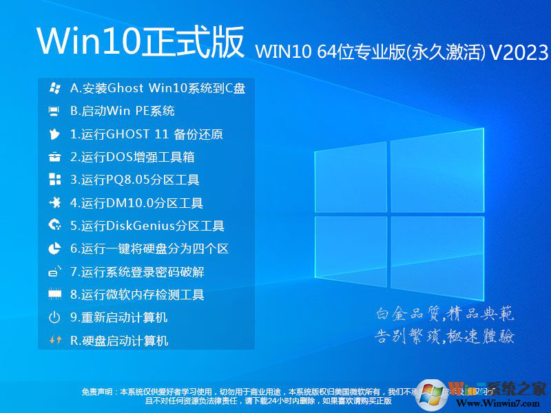 Win10 64位专业破解版系统镜像V2023中文版_Win10 64位专业破解版系统镜像V2023最新版本下载
