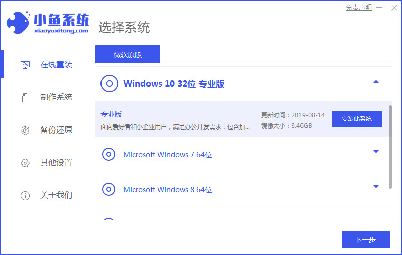 小鱼一键重装软件怎么安装win10 小鱼一键重装系统教程