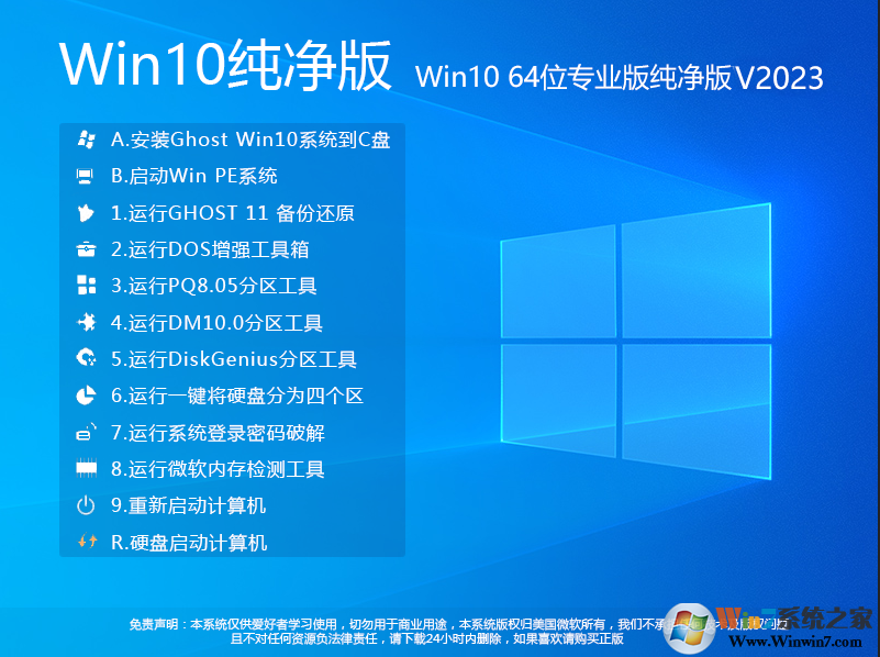 Win10 64位纯净版专业版v2023.6中文版完整版下载_Win10 64位纯净版专业版v2023.6下载家庭版