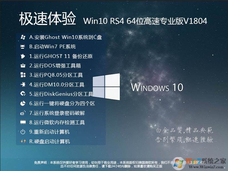 Win10系统下载64位高速专业纯净版中文版_Win10系统下载64位高速专业纯净版最新版下载