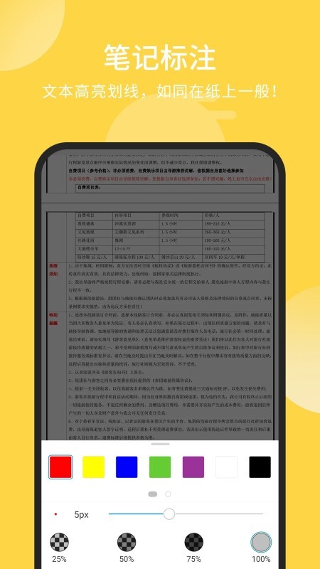 福昕pdf阅读器app