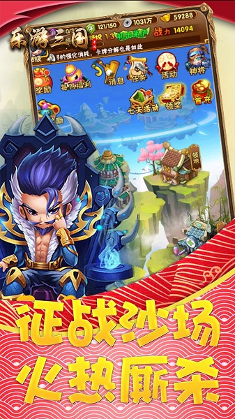 乐游三国ol游戏app最新版下载