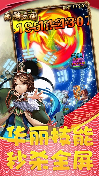 乐游三国ol游戏app最新版下载