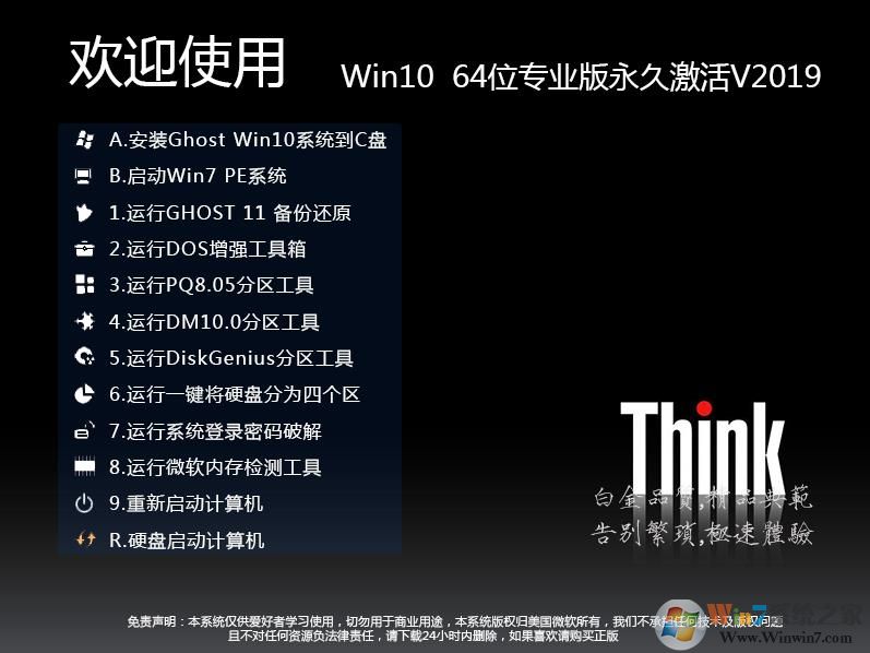 联想ThinkPad笔记本Win10 64位专业版中文版下载_联想ThinkPad笔记本Win10 64位专业版最新版下载