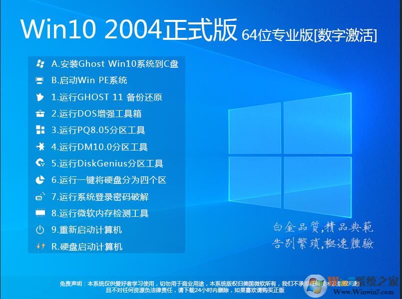 Win10 20H1正式版下载[Win10 64位专业版永久激活]v20.11