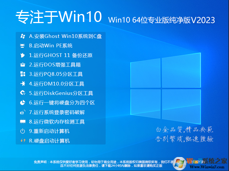 专注于Win10专业版下载|Win10 64位专业版V2023正式版_专注于Win10专业版下载|Win10 64位专业版V2023下载最新版