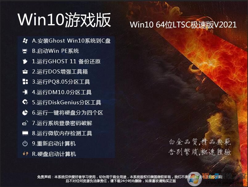 Win10游戏版LTSC 64位纯净极速版V2022中文版正式版_Win10游戏版LTSC 64位纯净极速版V2022最新版本下载