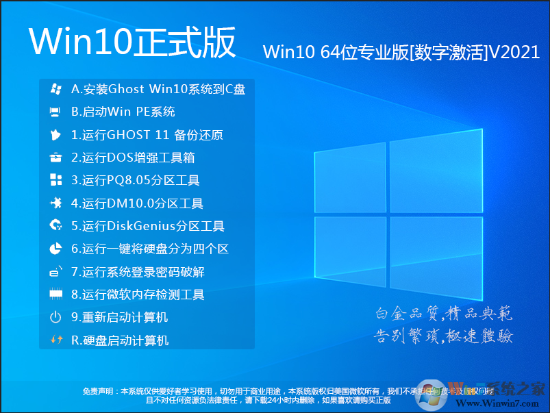 GHOST WIN10 21H2专业版系统下载简体中文版_GHOST WIN10 21H2专业版系统最新版下载