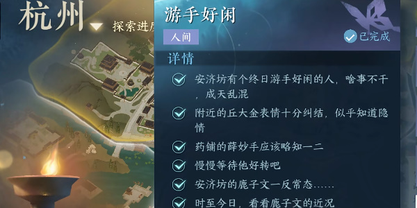 《逆水寒手游》游手好闲任务完成攻略
