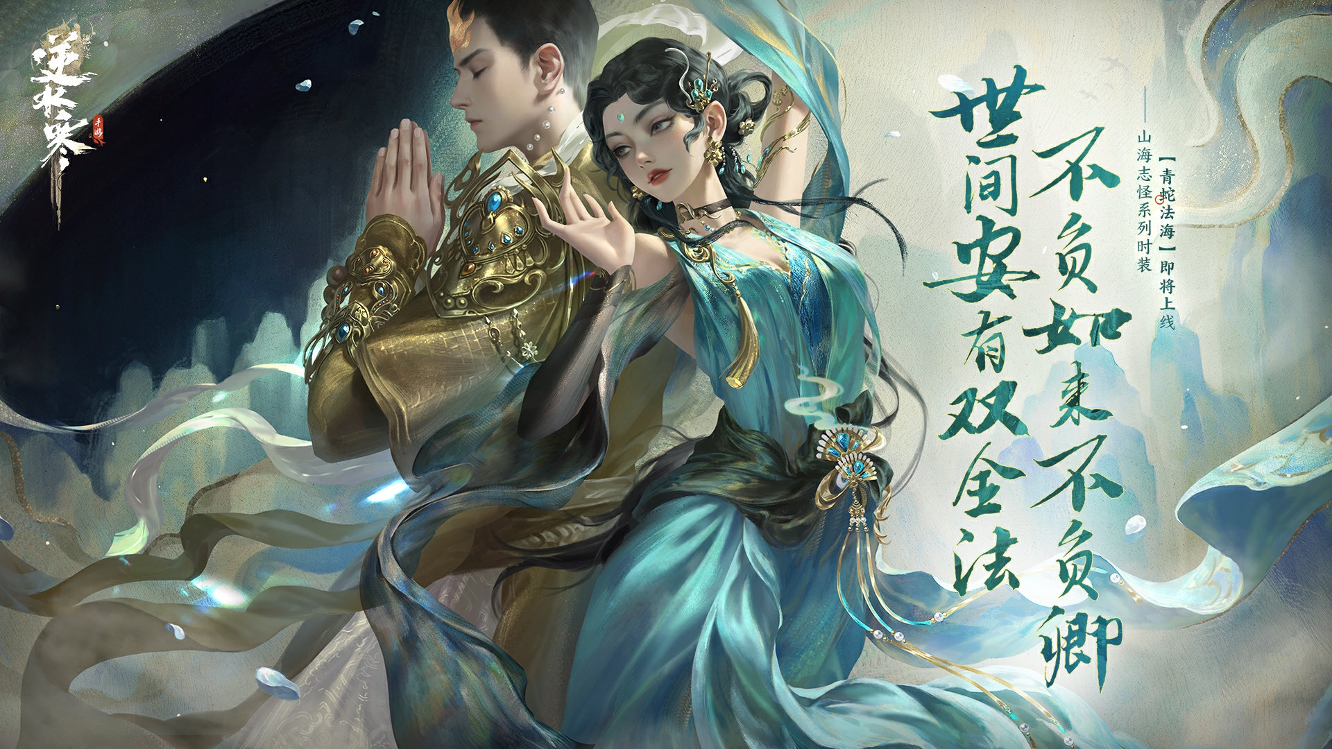 《逆水寒手游》望子成龙任务流程详解