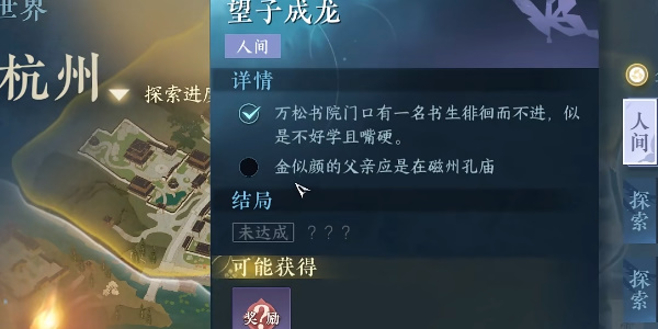 《逆水寒手游》望子成龙任务流程详解