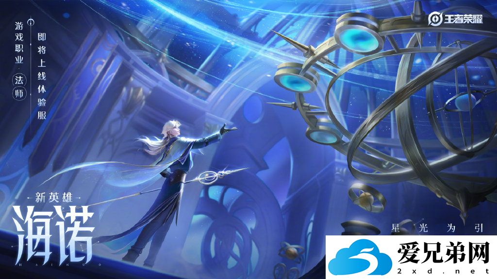 王者荣耀新英雄海诺定位推荐介绍