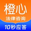 橙心法律咨询app新版