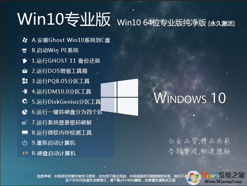 Win10 21H2 64位专业版精致优化版V2023简体中文版_Win10 21H2 64位专业版精致...