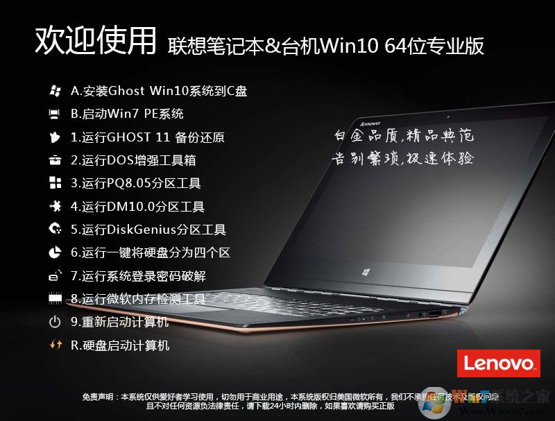 联想笔记本Win10 64位专业版新版中文版_联想笔记本Win10 64位专业版新版家庭版最新版