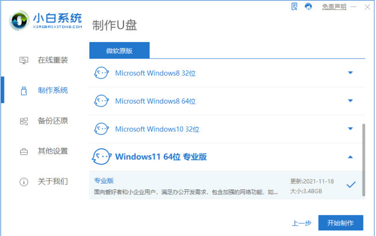电脑系统怎么重装win11 重装系统win11专业版教程