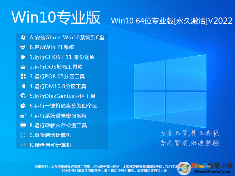 Win10 Pro专业版v2023简体中文版_Win10 Pro专业版v2023家庭版下载