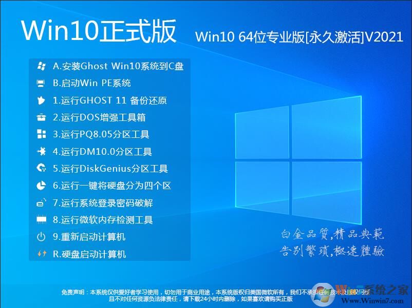 Win10 64位专业版永久激活系统镜像下载正式版_Win10 64位专业版永久激活系统镜像家庭版最新版