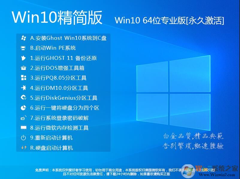 精简版Win10 64位专业版下载简体中文版_精简版Win10 64位专业版下载专业版