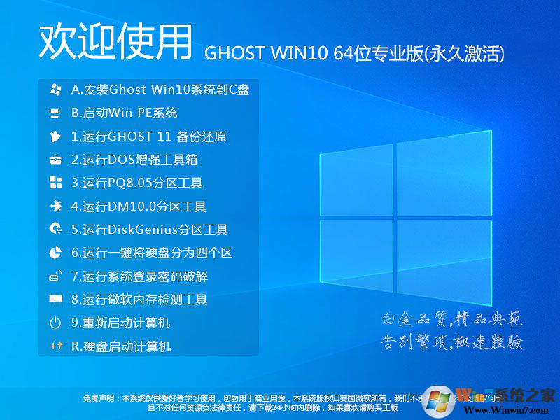 超好用的Ghost Win10 64位专业版下载正式版_超好用的Ghost Win10 64位专业版专业版下载