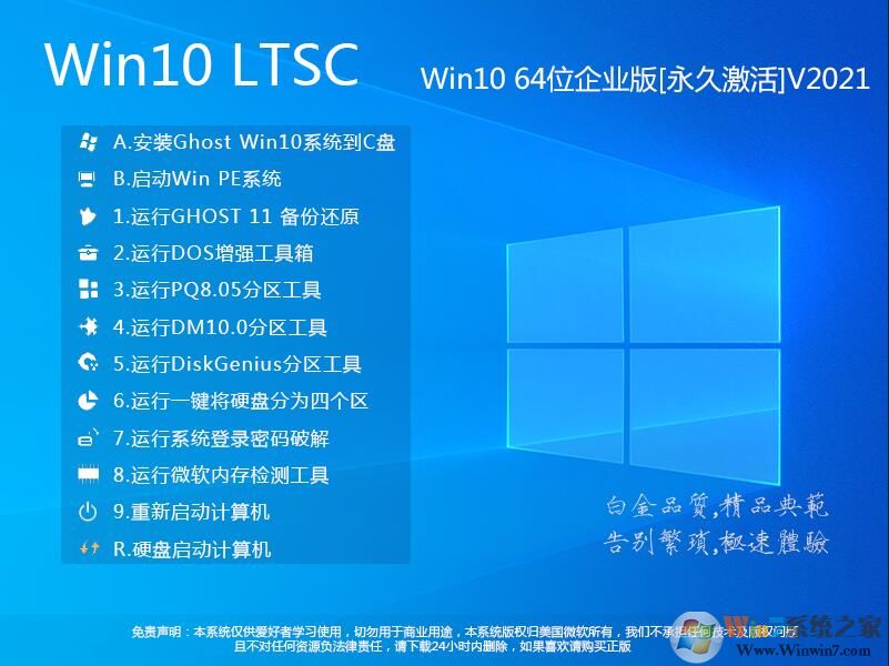 Win10 LTSC 2021 64位精简纯净版下载中文版_Win10 LTSC 2021 64位专业版最新版下载