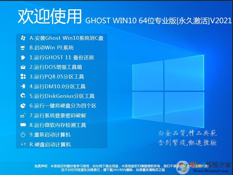 Win10 64位专业版(永久激活,极致优化)中文版_Win10 64位专业版(永久激活,极致优化)最新版本下载