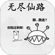 无尽仙路游戏2023安卓版