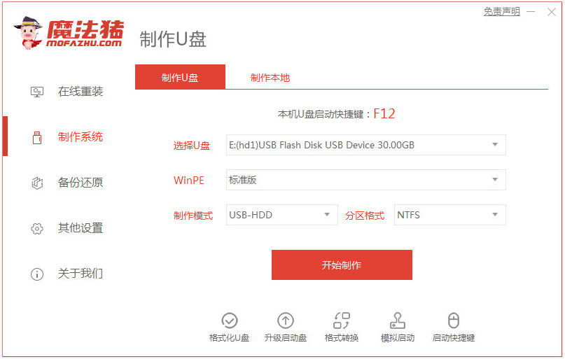 u盘系统重装怎么装win7详细步骤
