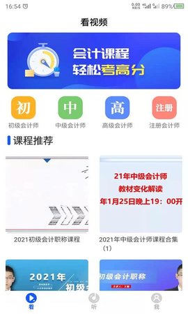 科想会计课堂手机学习平台