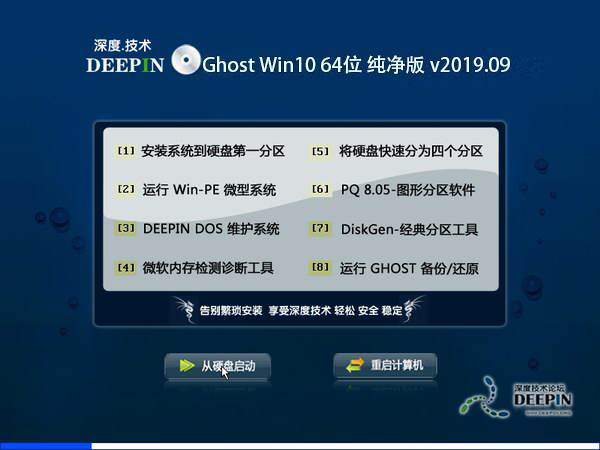 深度技术Ghost Win10 64位 纯净版下载中文版_深度技术Ghost Win10 64位 纯净版最新版专业版