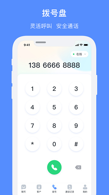 飞鸽智能客服app