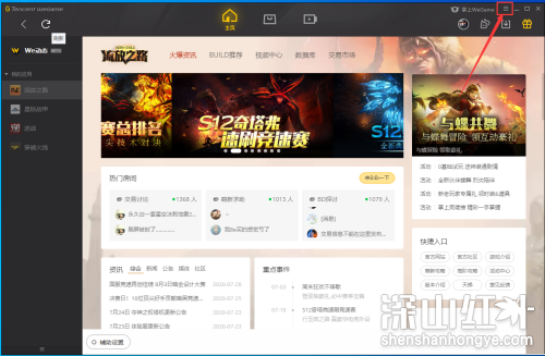 WeGame怎么更改下载位置