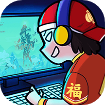 最强网吧无限金币手机版免费版