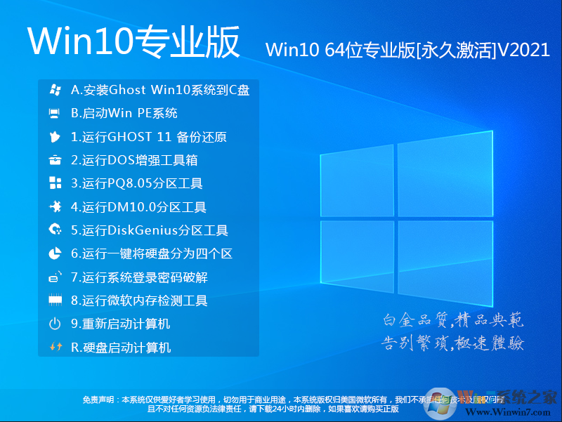Win10 21H2 64位专业版装机版V2022下载简体版_Win10 21H2 64位专业版装机版V2022最新版下载