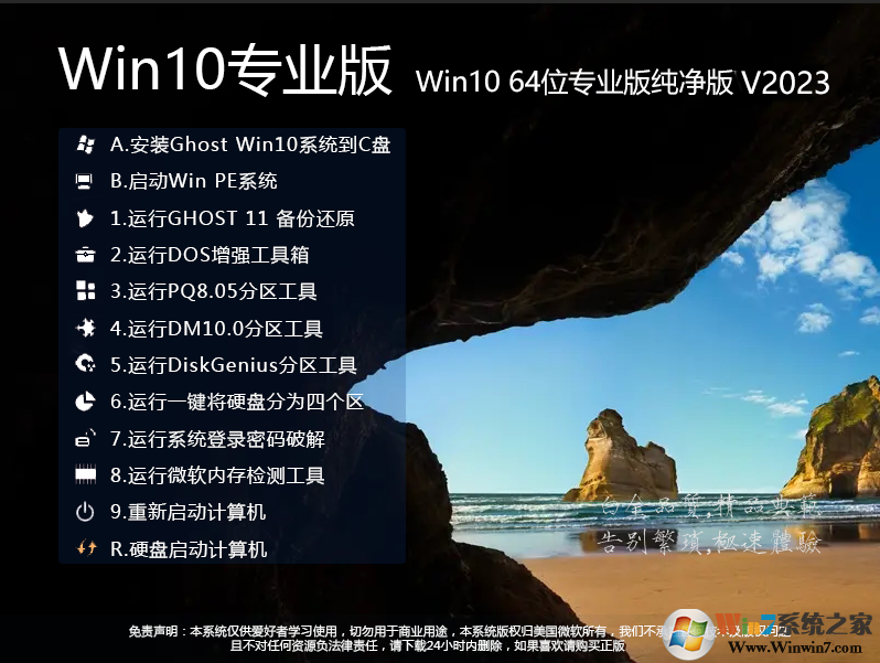 W10系统下载(超好用)W10 64位专业版镜像(永久激活) V2023