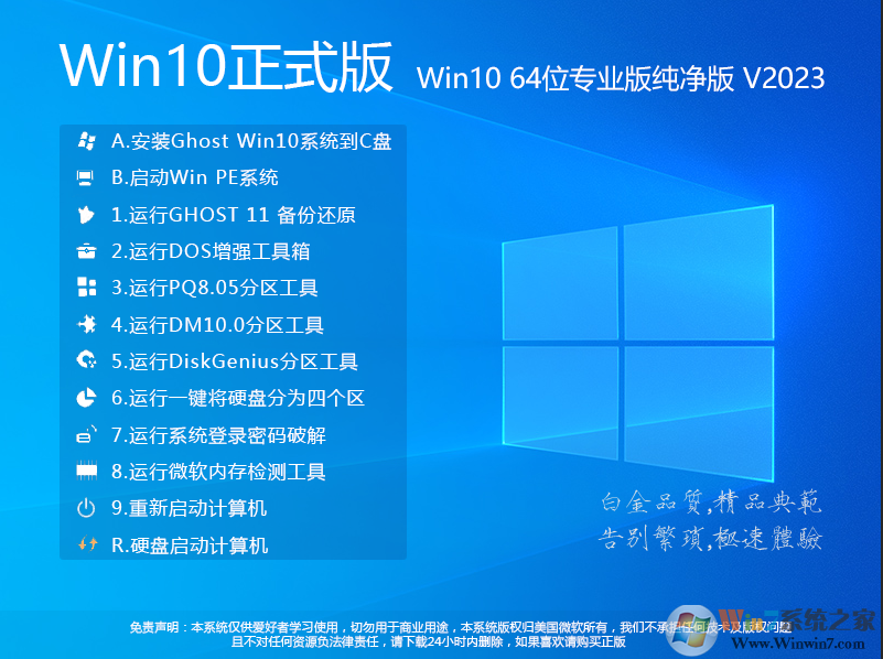 WIN10专业版(64位)系统镜像V2023下载中文正式版_WIN10专业版(64位)系统镜像V2023家庭版