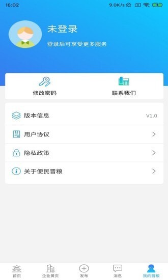 便民晋粮app-插图1