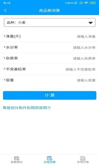 便民晋粮app最新版