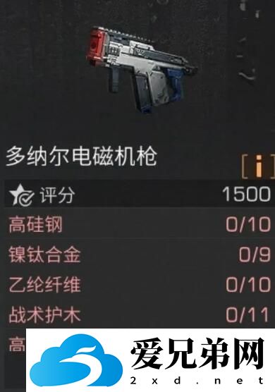 明日之后多纳尔电磁机枪要怎么打造，明日之后多纳尔电磁机枪打造秘诀介绍