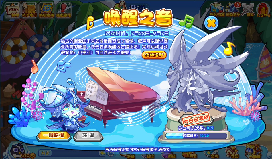 《洛克王国》唤醒之音活动怎么玩