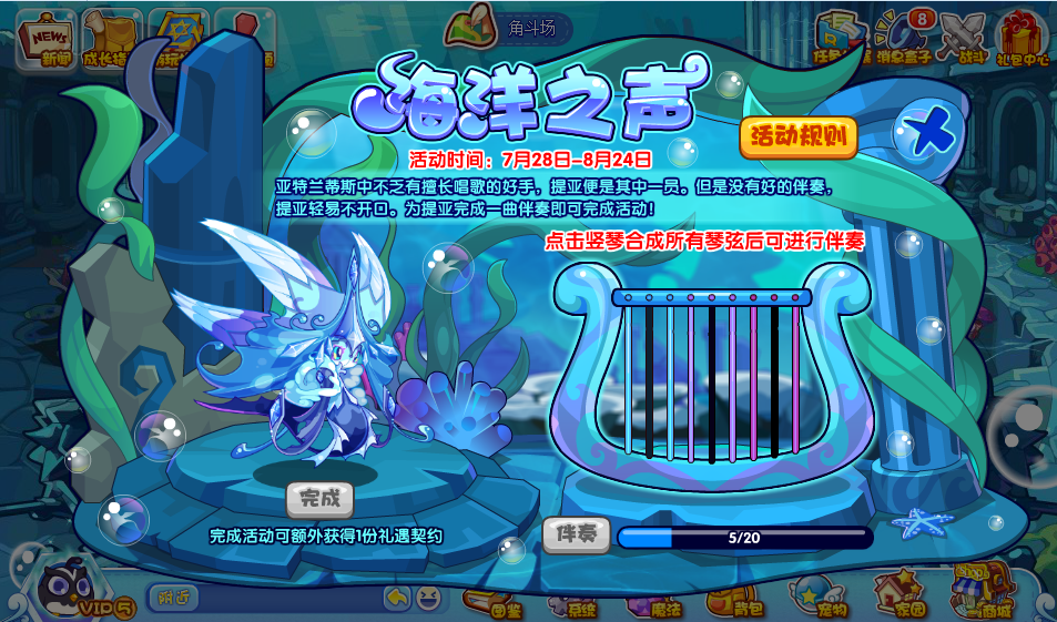 《洛克王国》海洋之声活动怎么玩