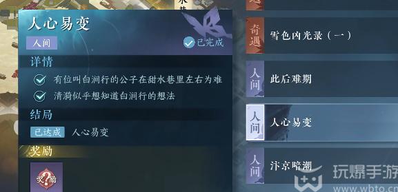 逆水寒手游人心易变任务怎么做