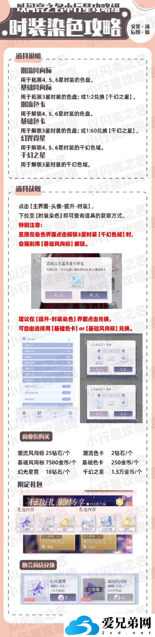 以闪亮之名怎么染色，以闪亮之名染色攻略