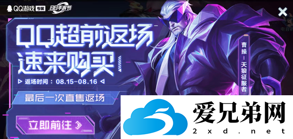 王者荣耀曹操天狼征服者什么时候返场 ,王者荣耀曹操天狼征服者返场时间介绍