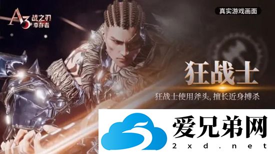 战之刃幸存者职业如何选择，战之刃幸存者职业选择指南