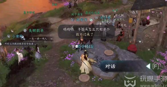 逆水寒手游虎行桃溪任务怎么做