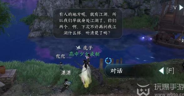 逆水寒手游虎行桃溪任务怎么做