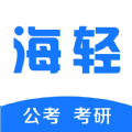 海轻教育最新下载安卓版