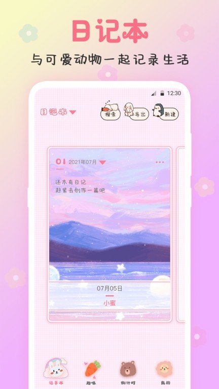 可爱备忘录app