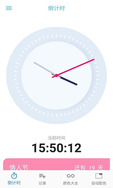 普日时间管理app-插图1